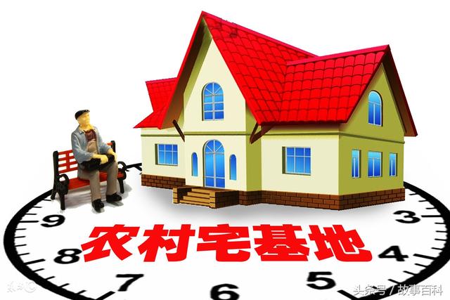 好消息!2018年农村宅基地收费标准已公布