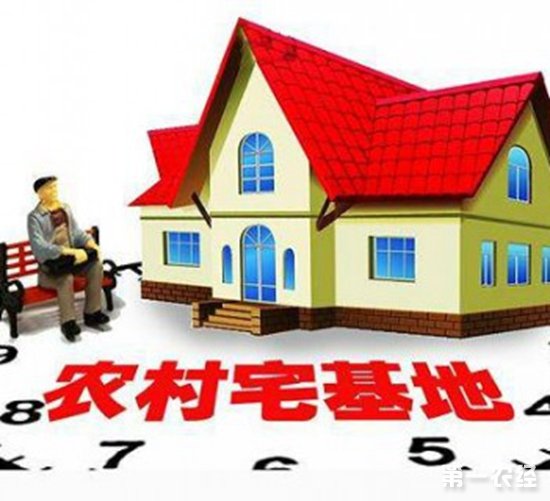 解读:国土部部长姜大明提出宅基地将“三权分置”,这到底意味着什么?