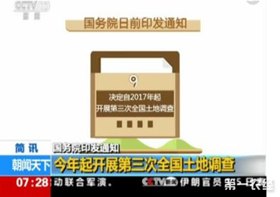 第三次土地调查即将开展!这些土地有可能面临被收回