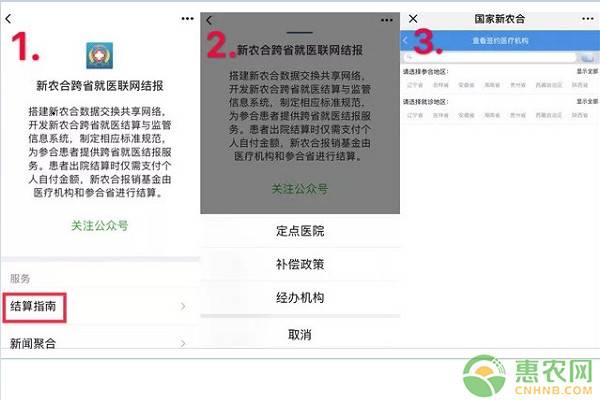 新农合异地报销如何办理?需要什么材料?2019新农合异地报销流程及时间